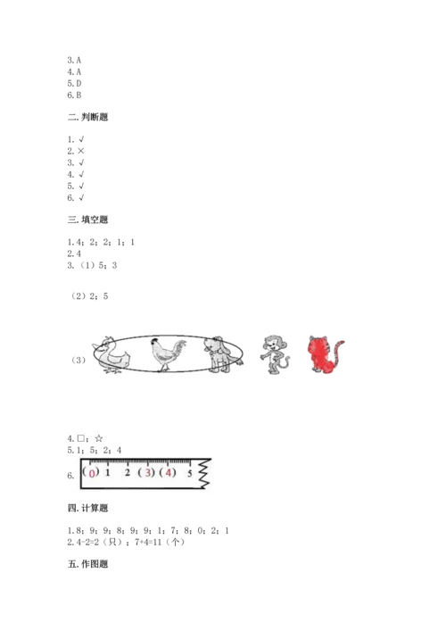 北师大版一年级上册数学期中测试卷附参考答案（典型题）.docx