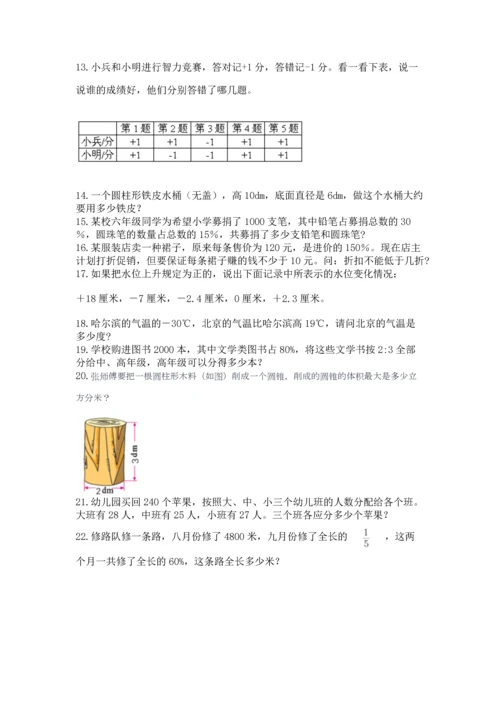 六年级小升初数学应用题50道及完整答案【全国通用】.docx