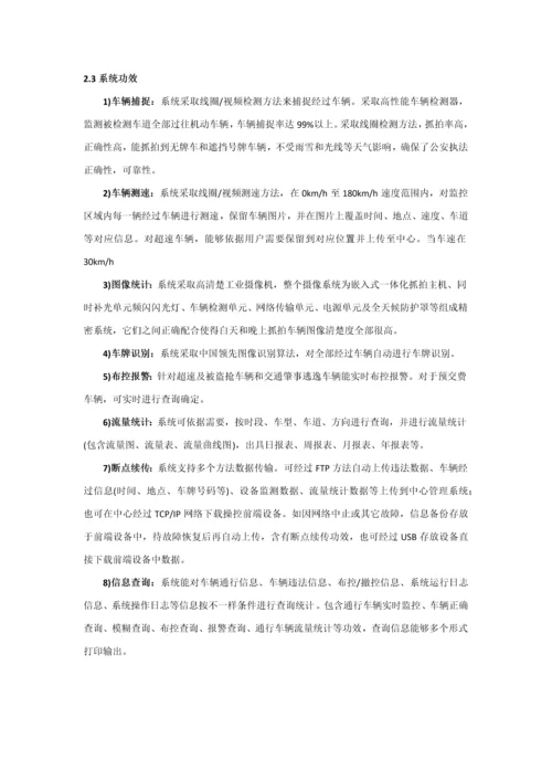 智能交通监控系统解决专业方案.docx