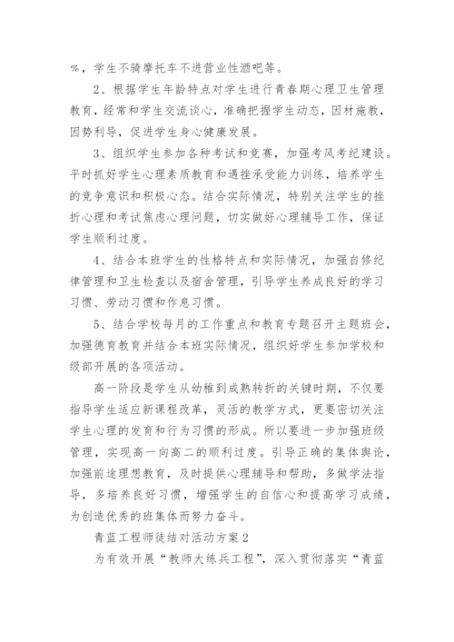 青蓝工程师徒结对活动方案.docx