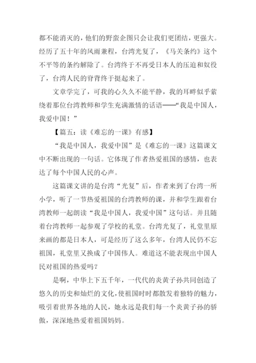 难忘的一课读后感-2.docx