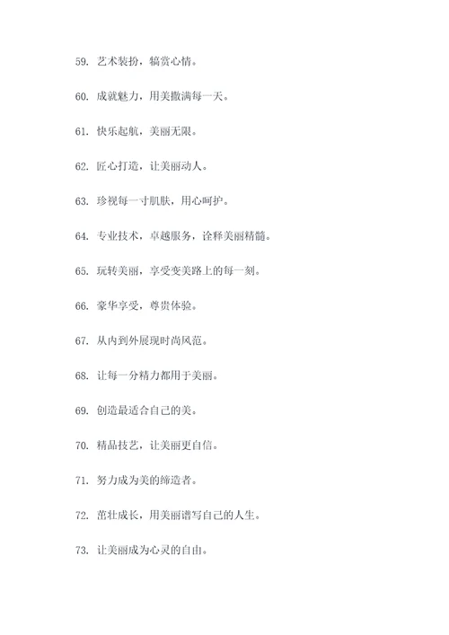 美容部经营理念口号标语