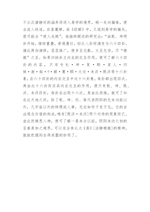 《易经入门》全文.docx