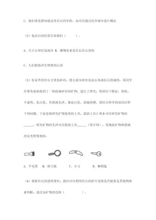 教科版四年级下册科学第三单元岩石与土壤测试卷带答案（典型题）.docx