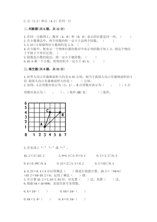 人教版五年级上册数学期中测试卷及答案（夺冠）.docx