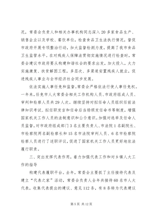 人民代表大会常务委员会工作报告.docx