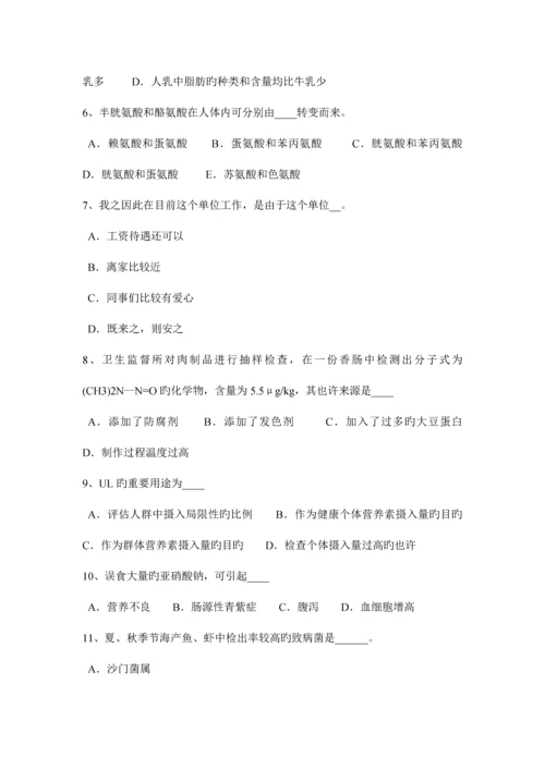 2023年陕西省一级公共营养师理论考试试题.docx