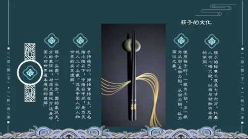关于筷子的文化传承通用PPT模板