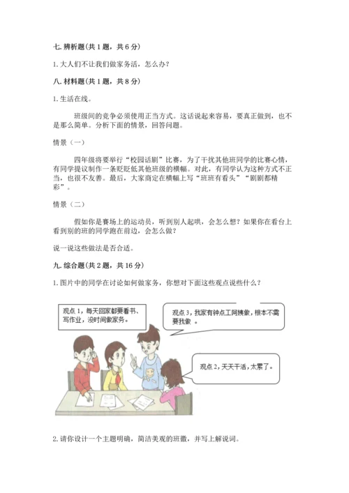 部编版四年级上册道德与法治期中测试卷附参考答案【综合题】.docx