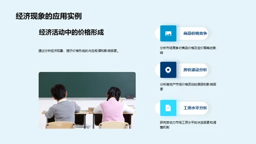 经济学实战解析