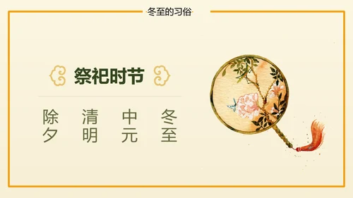 冬至二十四节气教学PPT课件