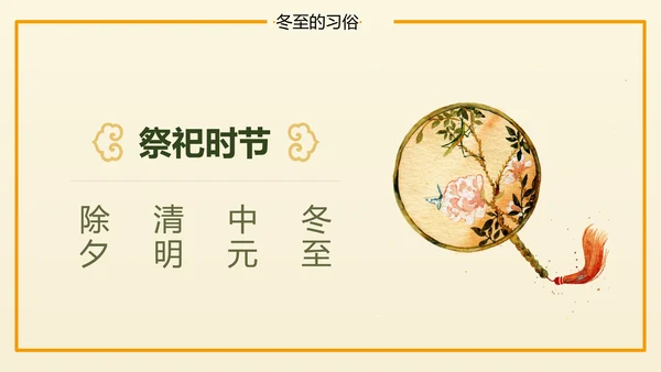 冬至二十四节气教学PPT课件