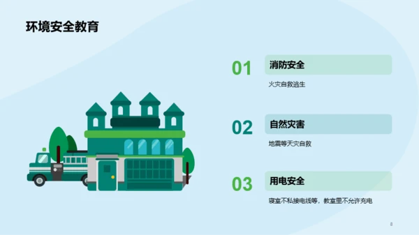 绿色校园安全教育教育主题班会PPT