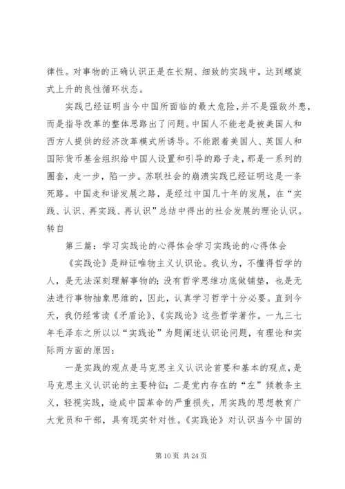 学习实践论的心得体会.docx