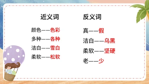 部编版语文一年级上册第九课《明天要远足》课件