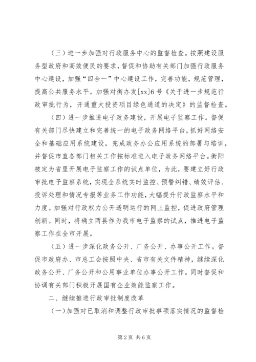 政务中心行政效能监察工作计划 (2).docx