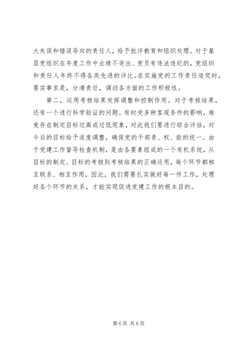 浅谈如何完善基层党建工作督导和检查机制.docx