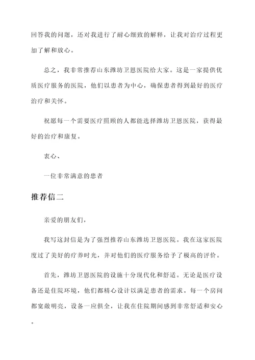 山东潍坊卫恩医院推荐信