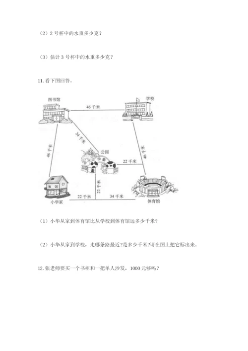 小学三年级数学应用题大全附答案（培优a卷）.docx