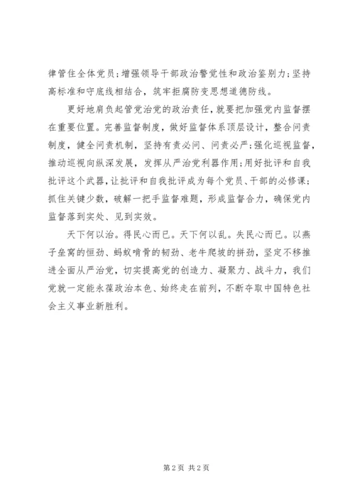 学习中纪委六次全会精神.docx