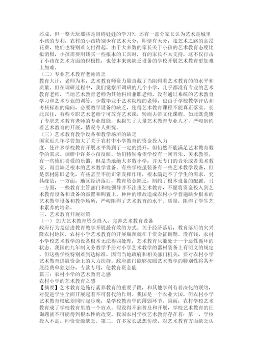 【精编】农村学校艺术教育论文第2页精选.docx