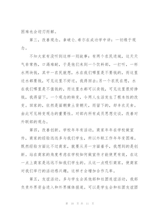 外联部部长竞选演讲稿5篇.docx