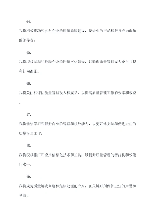 企业首席质量官任职誓词