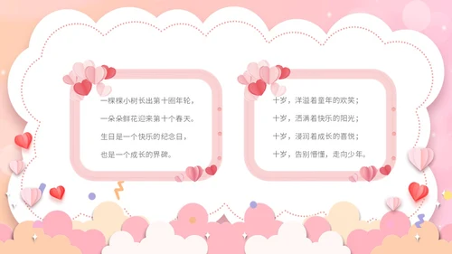 粉红色卡通十岁成长礼活动策划PPT