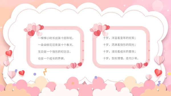 粉红色卡通十岁成长礼活动策划PPT