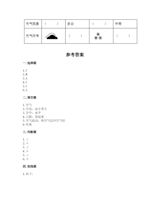 教科版小学三年级上册科学期末测试卷参考答案.docx