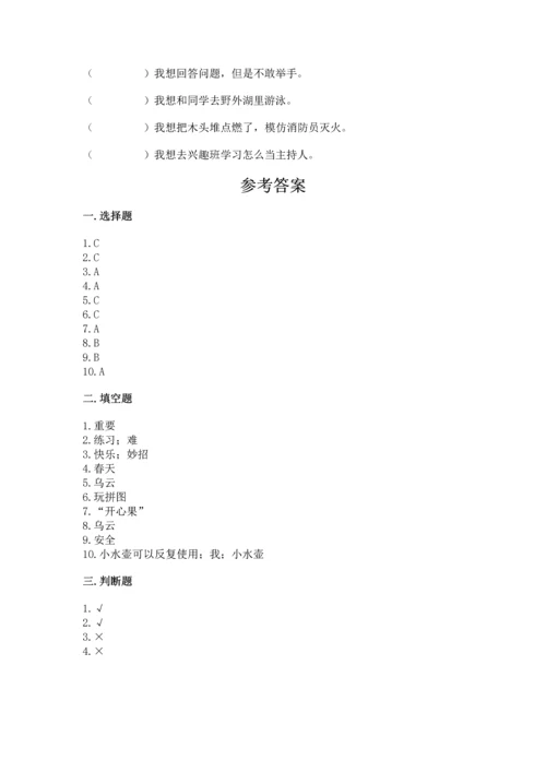 部编版二年级下册道德与法治 期末考试试卷附完整答案（夺冠系列）.docx