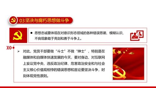 坚定理想信念忠诚履行职责党政党建支部团委学习忠诚党课