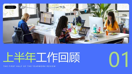 蓝绿色简约年中述职PPT模板