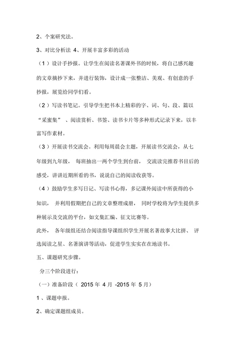 初中语文课题研究开题报告
