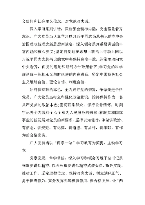 两学一做学习教育活动总结