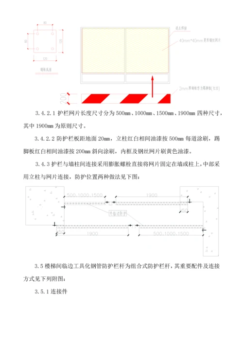 安全防护实施专题方案.docx