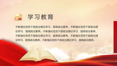 党委党史学习教育专题民主生活会PPT