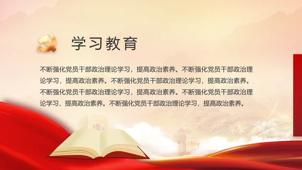 党委党史学习教育专题民主生活会PPT