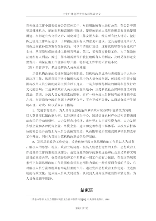 【精编】大荔县安仁镇论文.docx