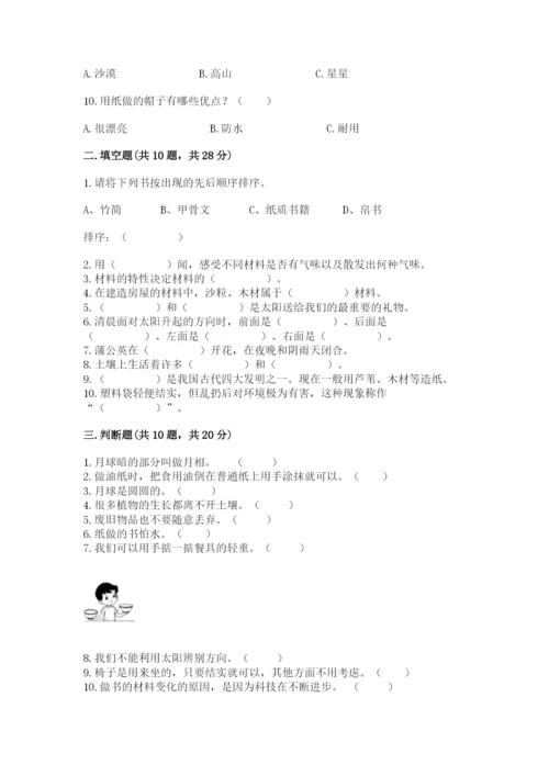 教科版二年级上册科学期末考试试卷精品（含答案）.docx