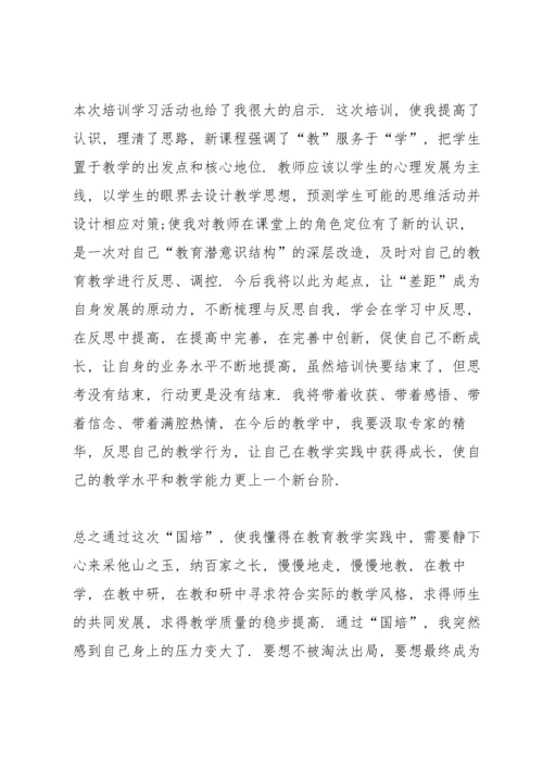 初中教师培训心得收获10篇.docx