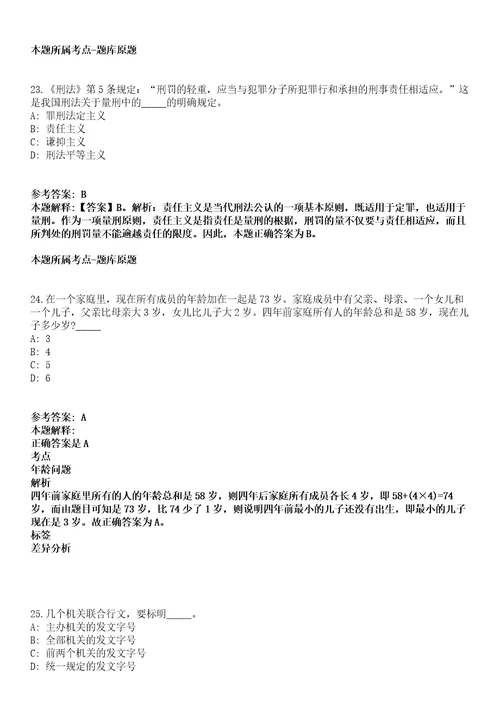 2022年03月广西北海市铁山港区人民政府土地房屋征收中心招考1名公益性岗位人员模拟卷附带答案解析第71期