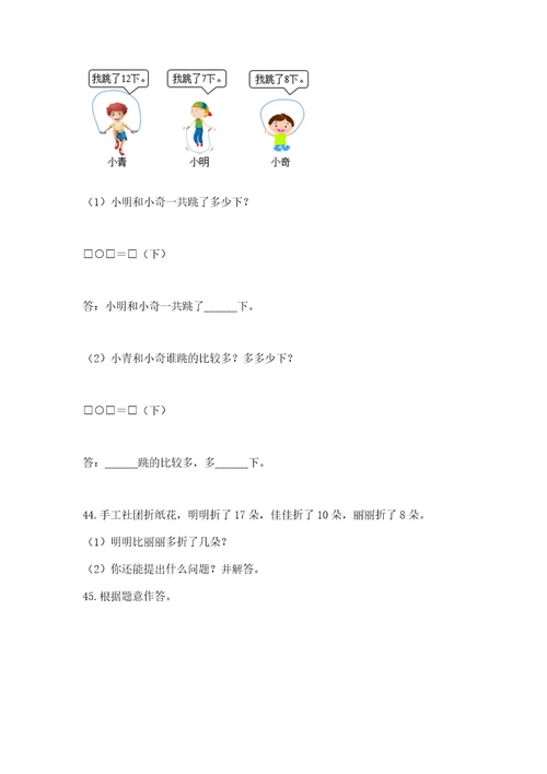 一年级下册数学解决问题60道精品（精选题）