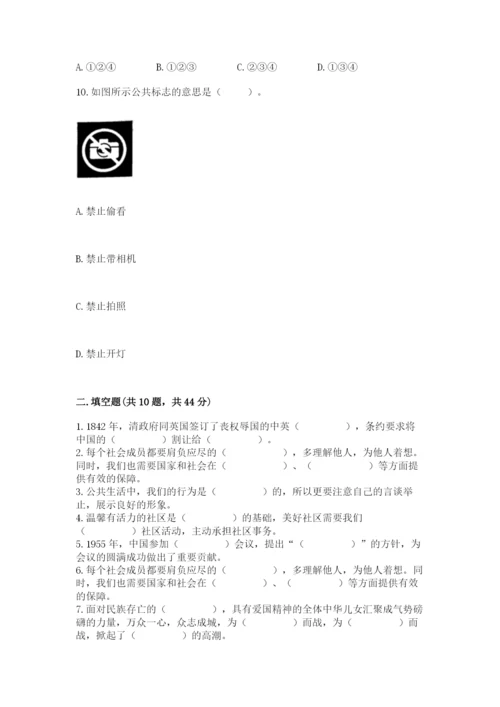 部编版五年级下册道德与法治 期末测试卷精品【易错题】.docx