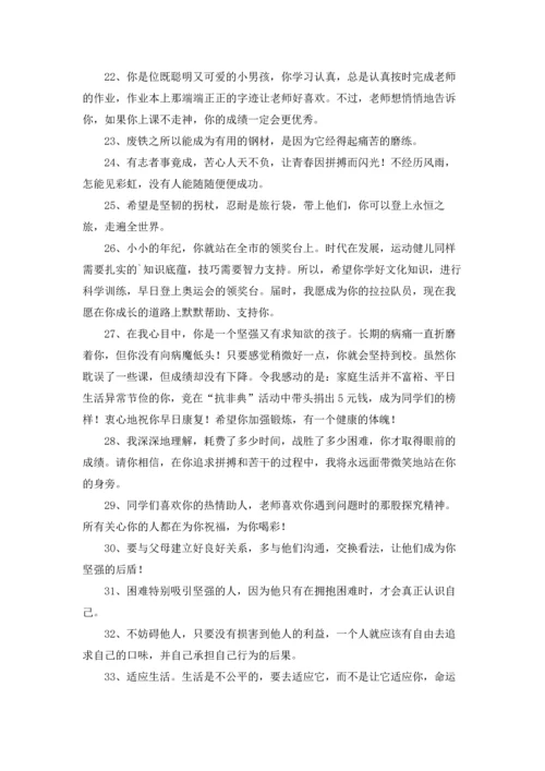 关于班主任寄语大全.docx