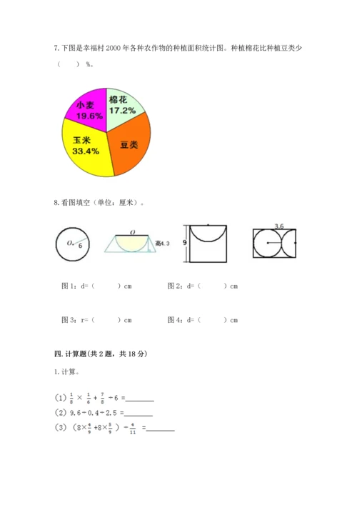 人教版六年级上册数学期末测试卷（模拟题）word版.docx