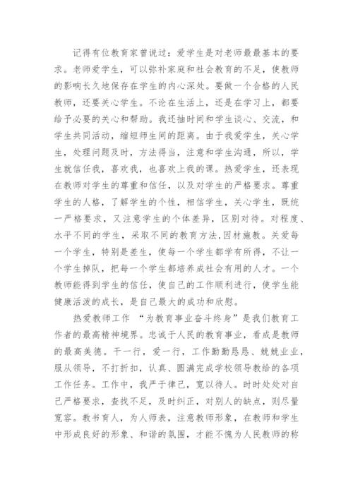 小学数学教师师德师风个人总结.docx