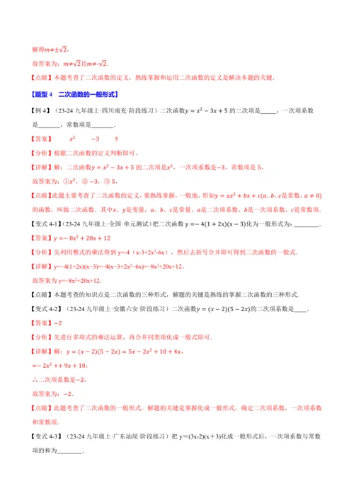 人教版2024-2025学年九年级上册数学同步讲义专题22.1二次函数【十大题型】(学生版+解析)