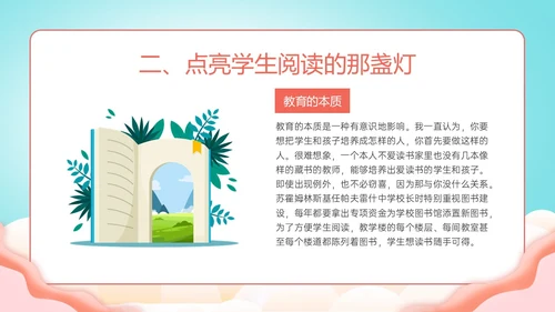 绿色清新展板风格教师读书培训PPT课件书香校园