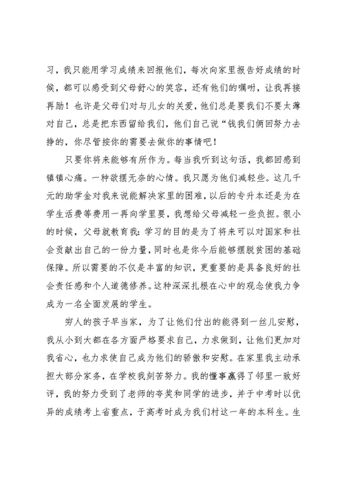 学校贫困补助申请书范文(共11页)
